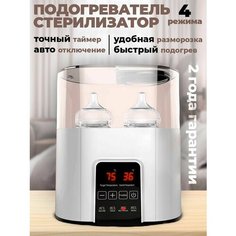 Подогреватель стерилизатор для бутылочек детского питания Machino