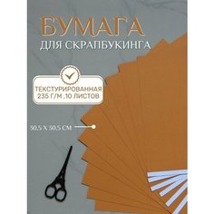 Бумага для скрапбукинга 30,5х30,5 см, 10 листов Рукоделие