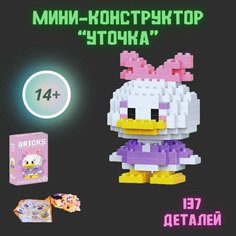 Мини-конструктор "Уточка" Нет бренда