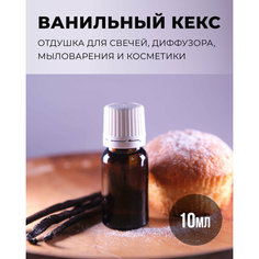 Отдушка ароматизатор для свечей диффузора мыла воска Ro Scandles