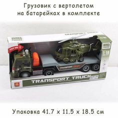 Машинка грузовик погрузчик с вертолетом, со светом и звуком, 1:16 Нет бренда