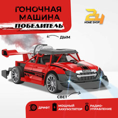 Радиоуправляемая гоночная машинка с дымом и светом "Победитель" Красная 24homeshop