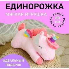 Мягкая игрушка единорог плюшевый Нет бренда