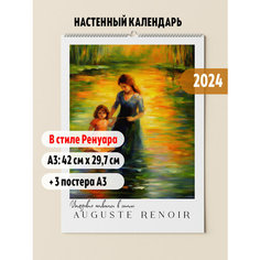 Календарь настенный 2024, постер А3, В стиле Ренуара Фотокнига34