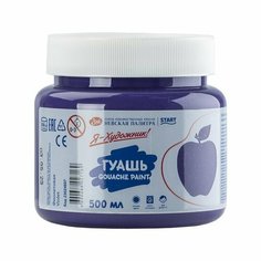 "Я - Художник!" гуашь, 500 мл, Фиолетовая Невская палитра