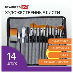 Кисти художественные набор 18 предметов (14 кистей и аксессуары), BRAUBERG ART DEBUT, 201047
