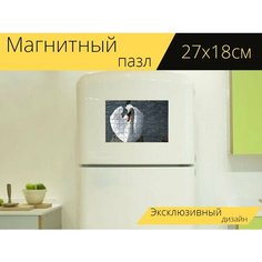 Магнитный пазл "Лебедь, белый, элегантный" на холодильник 27 x 18 см. Lots Prints