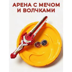 Игровой набор арена с мечом и волчками Трэнд 2