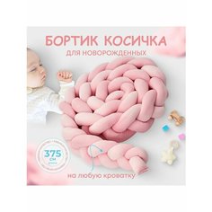 Бортик-Косичка Голубой 3.75 м Home Dreem