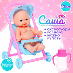 Пупс «Саша» с коляской, с аксессуарами Noname