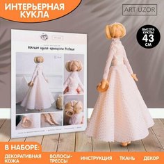 Мягкая кукла «Ребекка», набор для шитья 21 × 0,5 × 29,7 см Арт Узор
