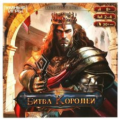 Битва королей. Настольная игра-ходилка квадрат. 40 карточек. 250х250х55 мм. Умные игры.