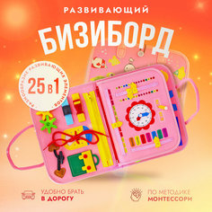 Детская развивающая игрушка бизиборд в сумке "Русалка", фетр Shark Toys