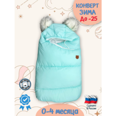 Конверт на выписку зимний бирюзовый Ох, уж эти детки!