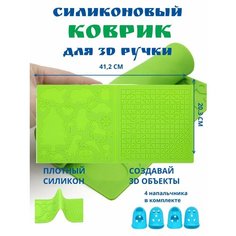 Коврик силиконовый для 3D ручки. Цвет зелёный. My Riwell