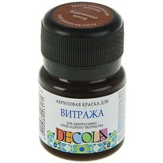 Краска по стеклу витражная Decola, 20 мл, коричневая, 4226419 Невская палитра