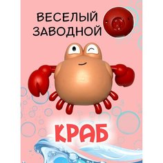 Игрушка для ванной заводной краб Tigorka