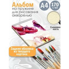 Альбом планшет для рисования акварелью Абстракция акварель Альбомы