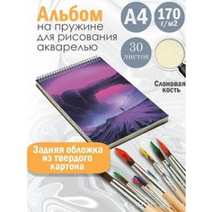 Альбом планшет для рисования акварелью арт Лиловый пейзаж Альбомы