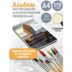 Альбом планшет для рисования акварелью арт Славянство и язычество Альбомы