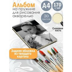 Альбом планшет для рисования акварелью модель Лили Роуз Депп Альбомы