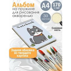 Альбом планшет для рисования акварелью с милым принтом Альбомы