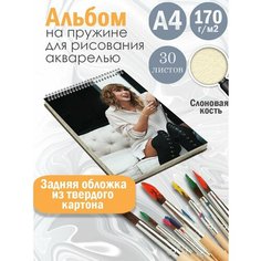 Альбом планшет для рисования акварелью певица Тейлор Свифт Альбомы
