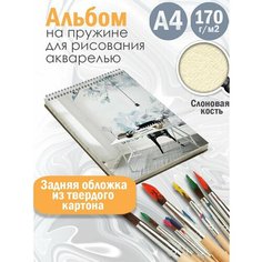 Альбом планшет для рисования акварелью Абстракция акварель Альбомы