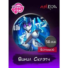 Значки на рюкзак My Little Pony Винил Скрэтч Ani Koya