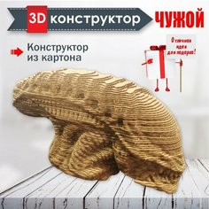 Картонный 3d конструктор Чужой "Magic World"