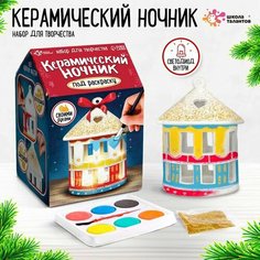Школа талантов Набор для творчества Керамический ночник "Домик" Miki Market
