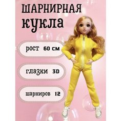Кукла шарнирная для девочки 60 см City
