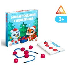 ЛАС играс Игра для развития мелкой моторики «Новогодняя гирлянда»
