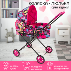 Коляска Люлька для кукол до 45см, металлическая, складная Melobo / Melogo