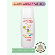 Детский шампунь без слез чадушко / Монастырский Продукт / Данная линия разработана специально для чувствительной и нежной кожи ребенка.