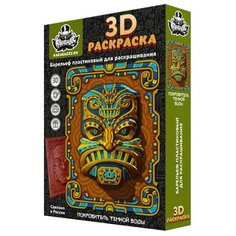 Раскраска 3D Барельеф Покровитель темной воды 25х35см, акр. кр.6цв/наб KB 007 Karabazzz