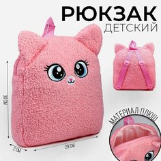 Рюкзак детский "Кошечка", плюшевый Milo Toys