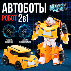 Робот «Автобот» Автоботы