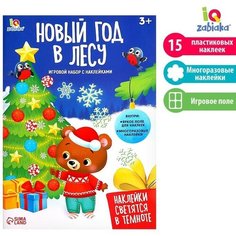 Развивающий игровой набор «Новый год в лесу», наклейки светятся в темноте Iq Zabiaka