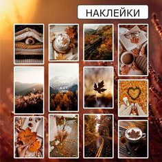 Набор наклеек, творчество, наклейки для блокнота, для ежедневника " Осень, листья, эстетика " W Game