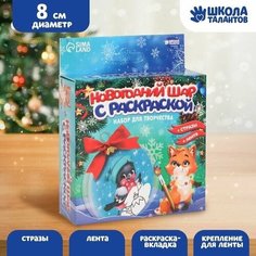 Набор для творчества. Новогодний шар с раскраской Снегирь Нет бренда