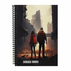 Записная книжка А5, 96 листов в клетку на гребне "После апокалипсиса", твёрдая обложка, матовая ламинация, выборочный лак, блок 60 г/м2 Россия