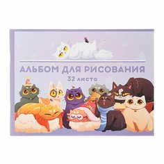 Альбом для рисования А4, 32 листа на скрепке "Друзья", обложка мелованный картон, внутренний блок офсет 100 г/м² Россия