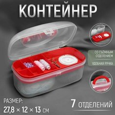 Контейнер для хранения мелочей, 7 отделений, 27,8 12 13 см, цвет прозрачный/красный Нет бренда
