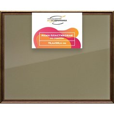 Рамка 75x100 для постера и фотографий, пластиковая, багетная, со стеклом и задником, ВсеПодрамники