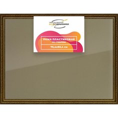 Рамка 70x80 для постера и фотографий, пластиковая, багетная, со стеклом и задником, ВсеПодрамники