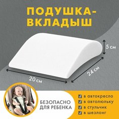 Подушка-вкладыш в автокресло, Микс Denco Store