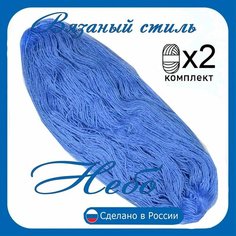 Нитки для ручного вязания 2 шт.0,5кг/1000 м), пряжа трехниточная в пасмах для вязания крючком, спицами 250-300г из чистого акрила цвет Небо Нет бренда