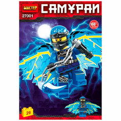 Конструктор 27001-CY Синий самурай, 26 дет. Мастер