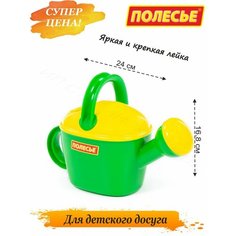 Лейка детская, игрушки для ванной, для песочницы Полесье